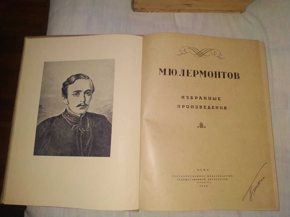 Достоевский. Чехов. Тургенев. Лермонтов. 1946год.