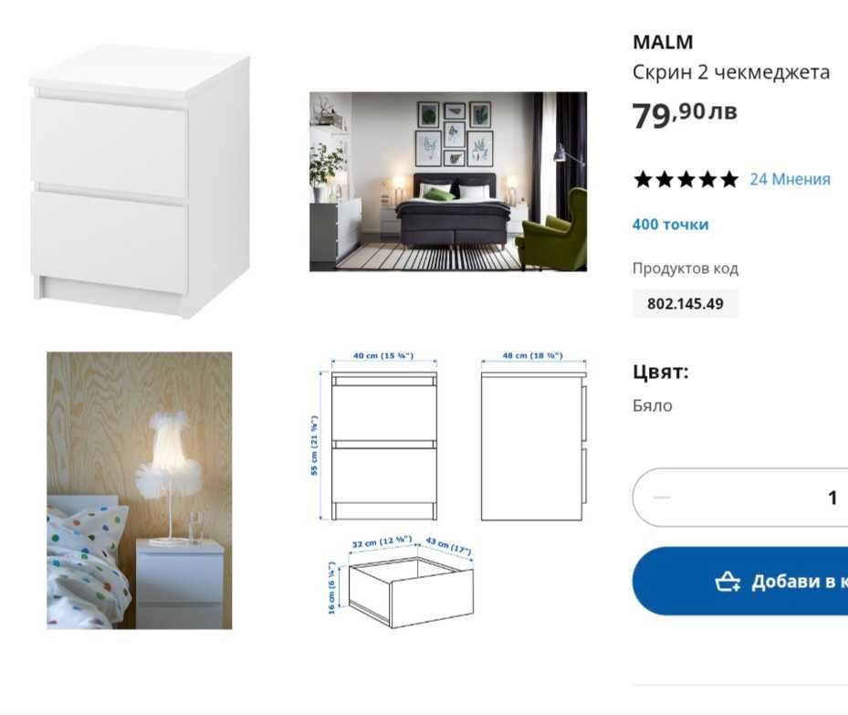 Скрин / нощно шкафче Malm Ikea