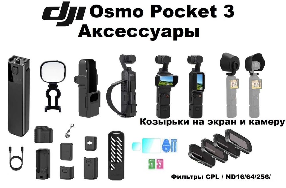 DJI Экшн-камера Osmo Pocket 3 Creator Combo (Новые) + Доп. Крепления