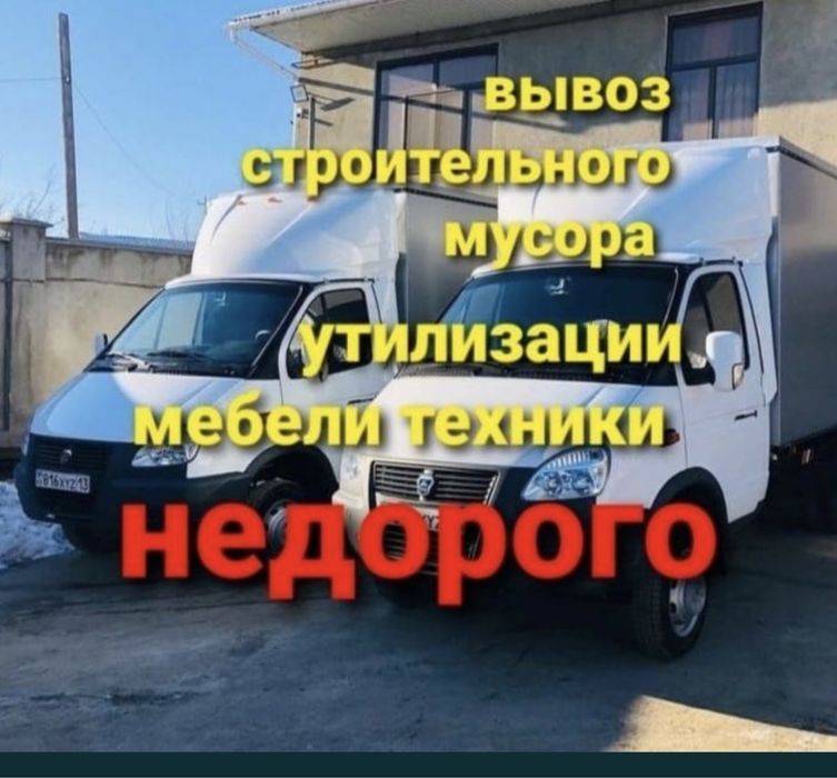Вывоз мусора дешево вывоз хлама