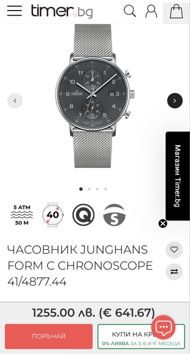 Часовник - JUNGHANS form C Chronoscope