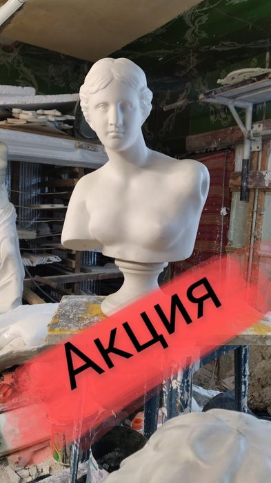 Бюст Венеры 38 см и голова Давида  25см