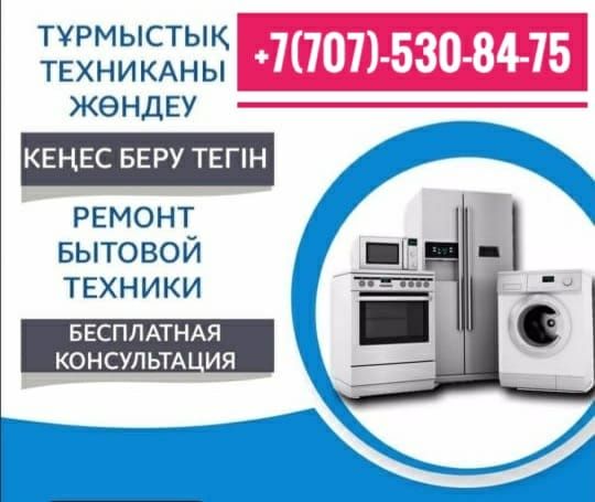 Ремонт Холодильников стиральных машин
