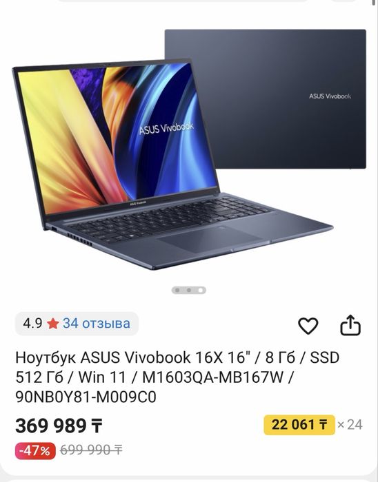 Asus Vivo book 17 дюймов