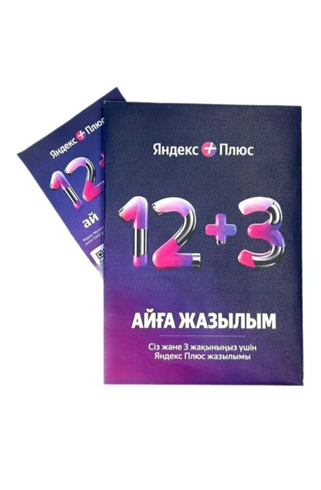 Я Яндекс подписка