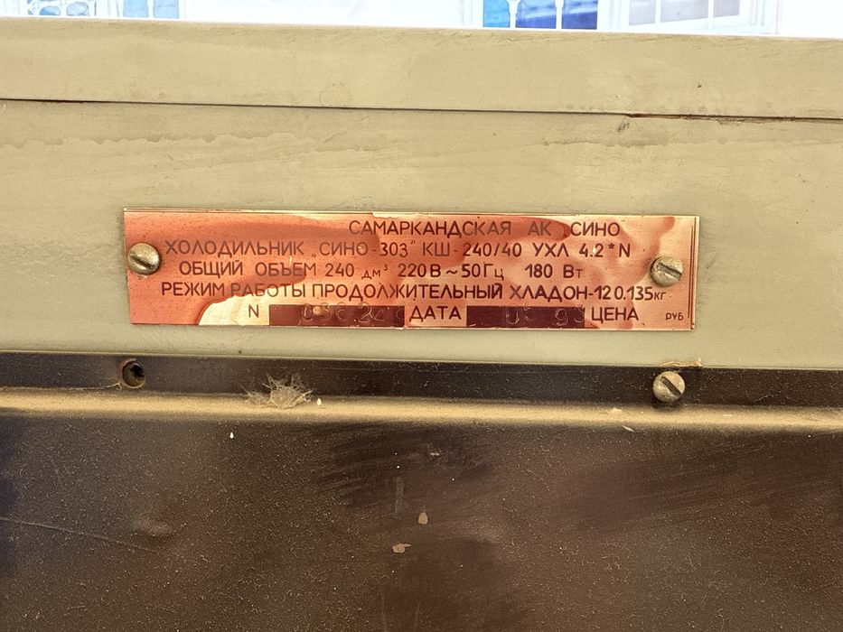 Продается холодильник сино