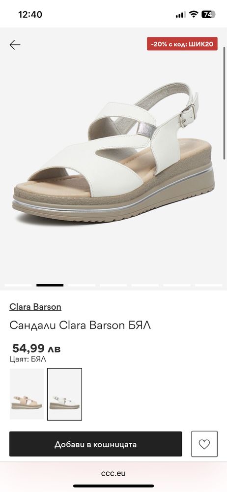 Бели сандали Clara Barson