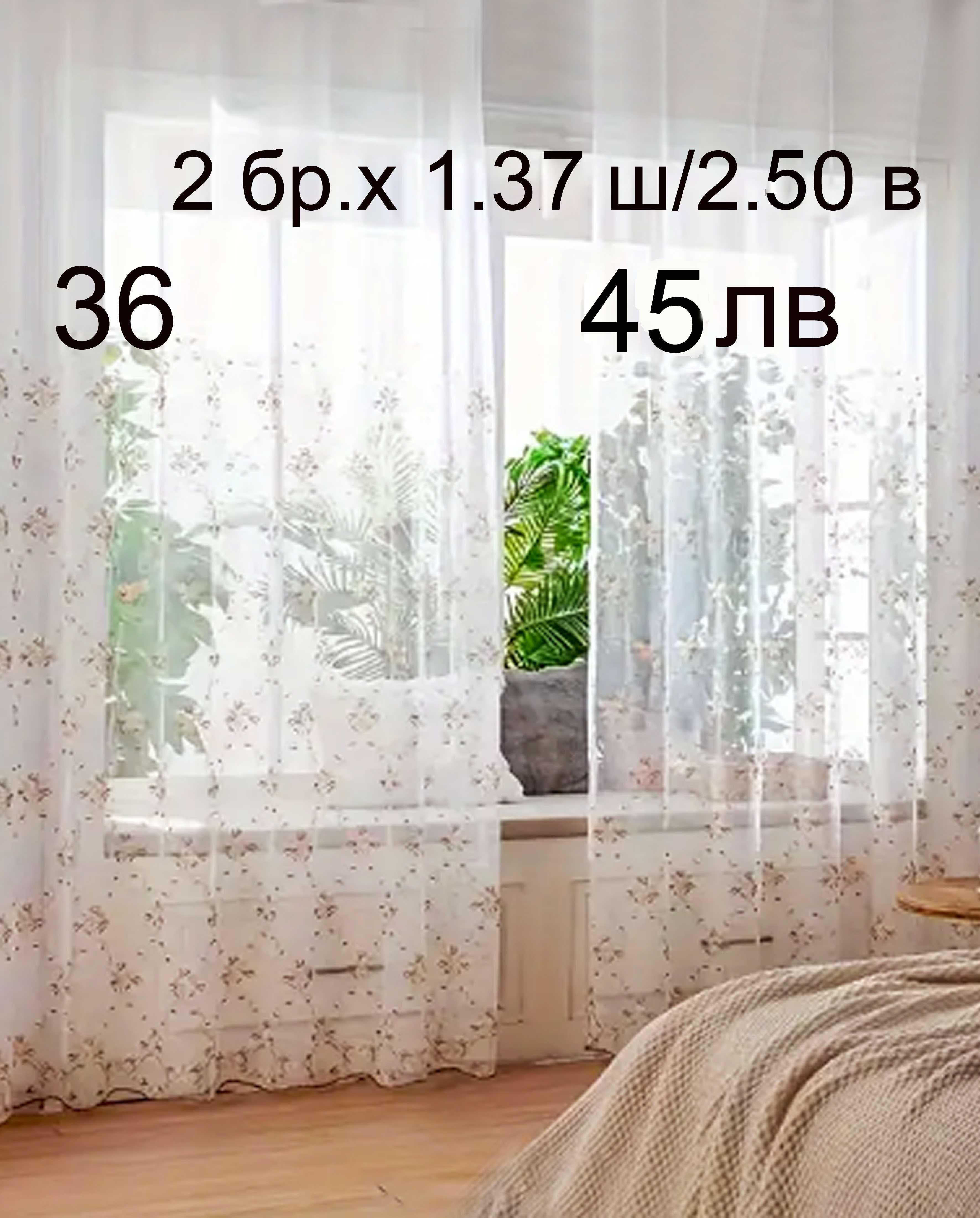 Красиви пердета-2 броя