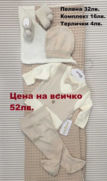 Предложения за подарък за новородено Гнездо с дрешки