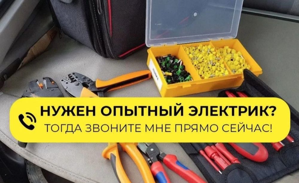 Электрик. Низкая цена. Высокое качество. От розетки до монтажа