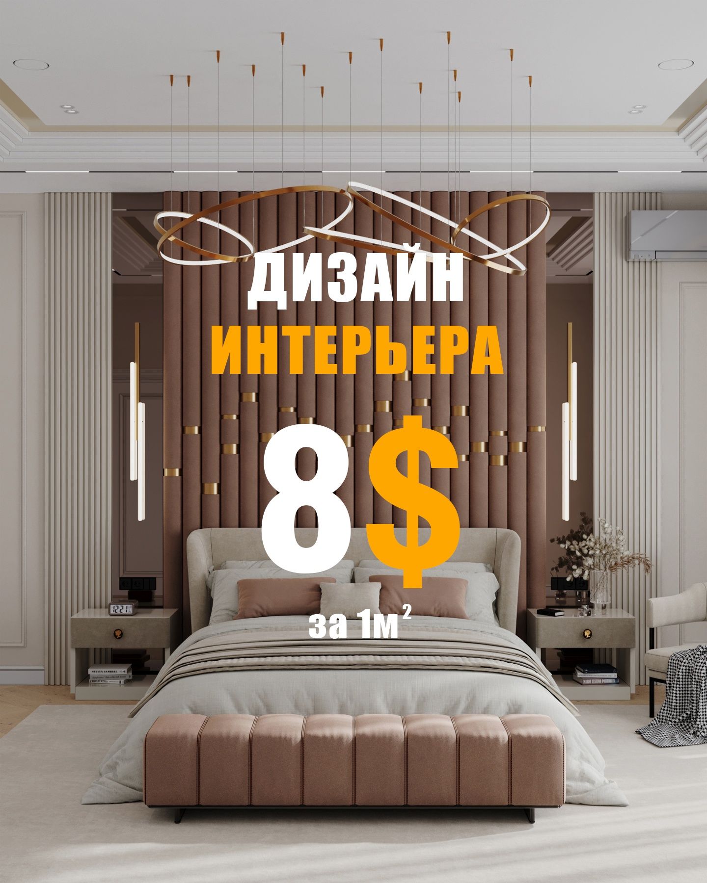 Дизайнер интерьера