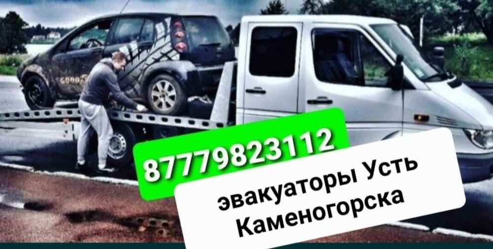 Эвакуатор недорого рядом 24/7