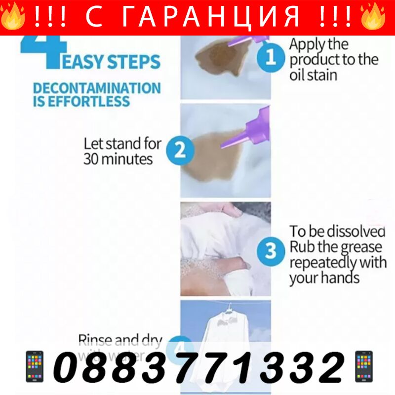НЕМСКИ Препарат за бързо премахване на петн – ActiveEnzyme + ЛЕД ФЕНЕР