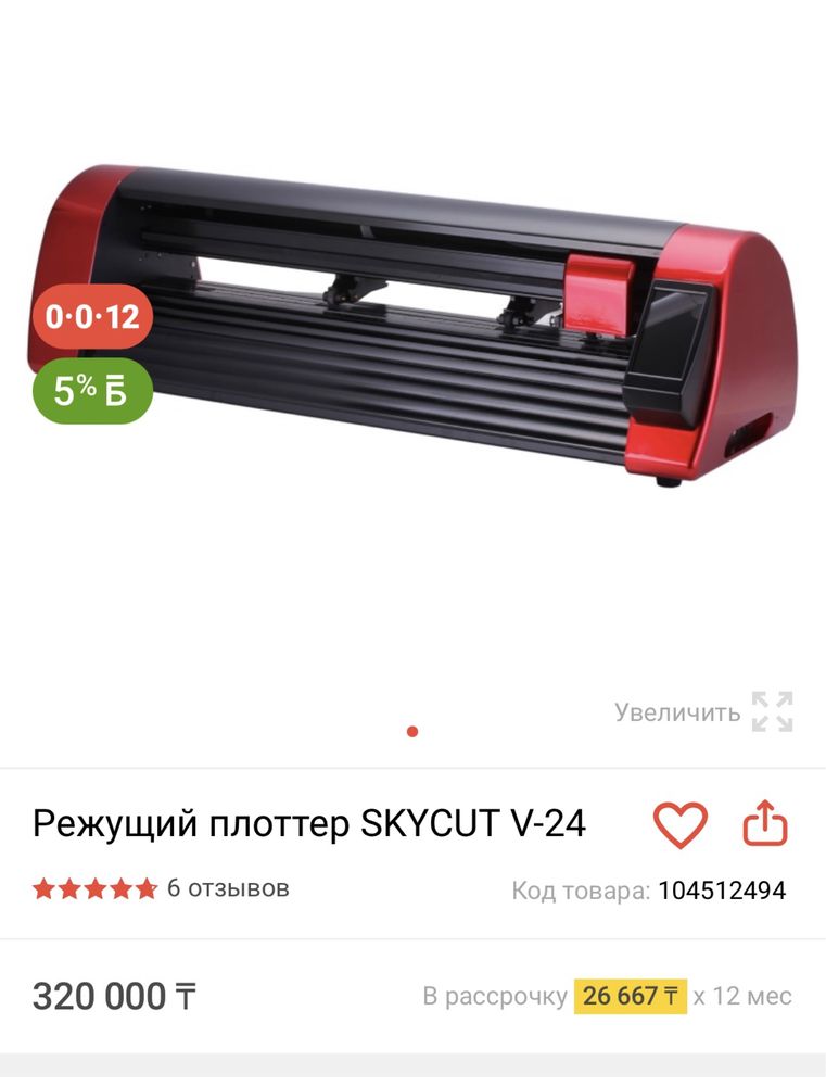Режущий плоттер SkyCut V24
