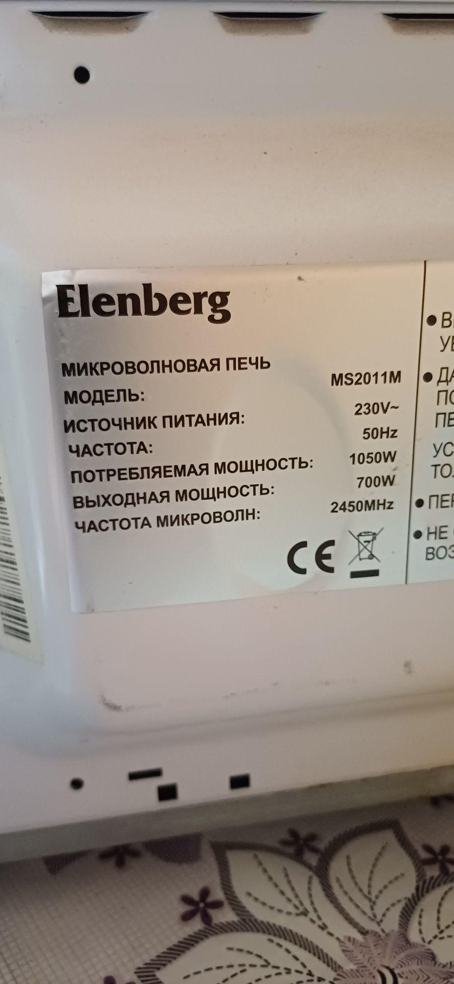 Продам микроволновую печь Elenberg