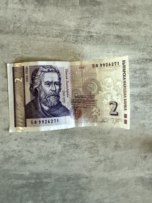 Два лева - 2005 година