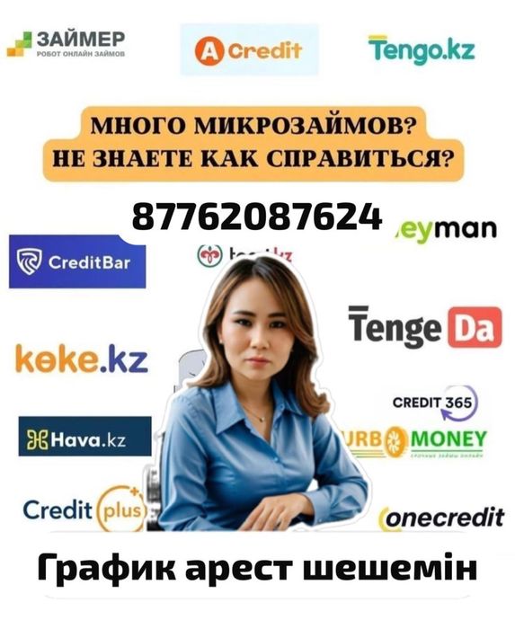 Банкрот, декрет, арест, график, кредит рейтинг,