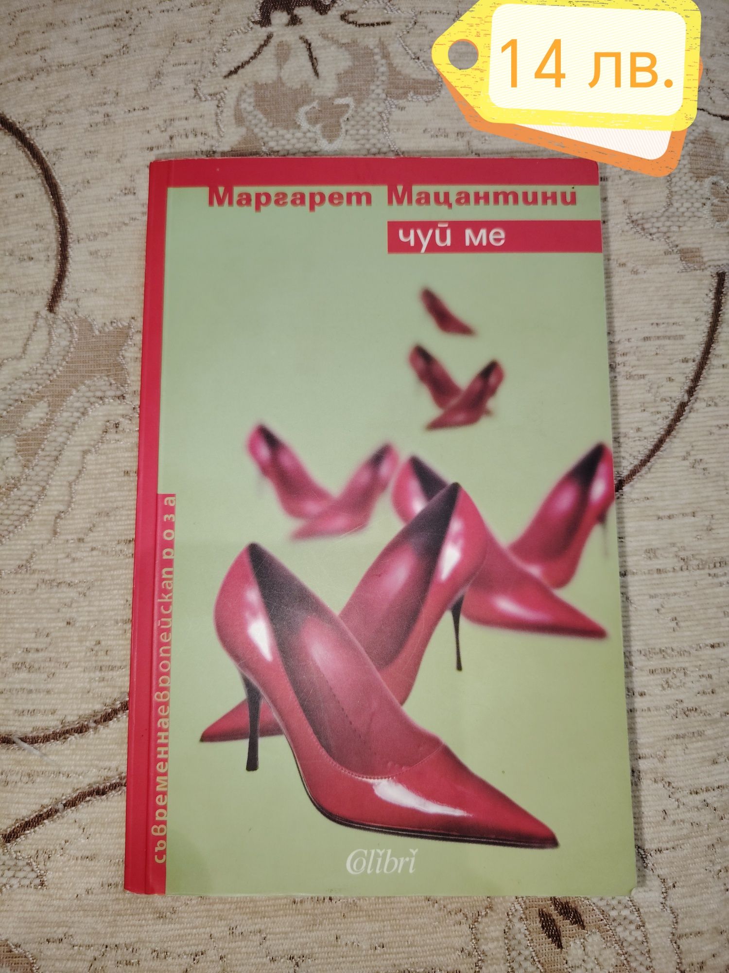 Книги - различни цени, художествена литература