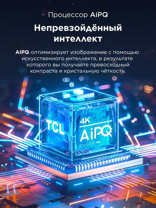 Телевизор TCL 65V6С , Smart TV модель 2025года