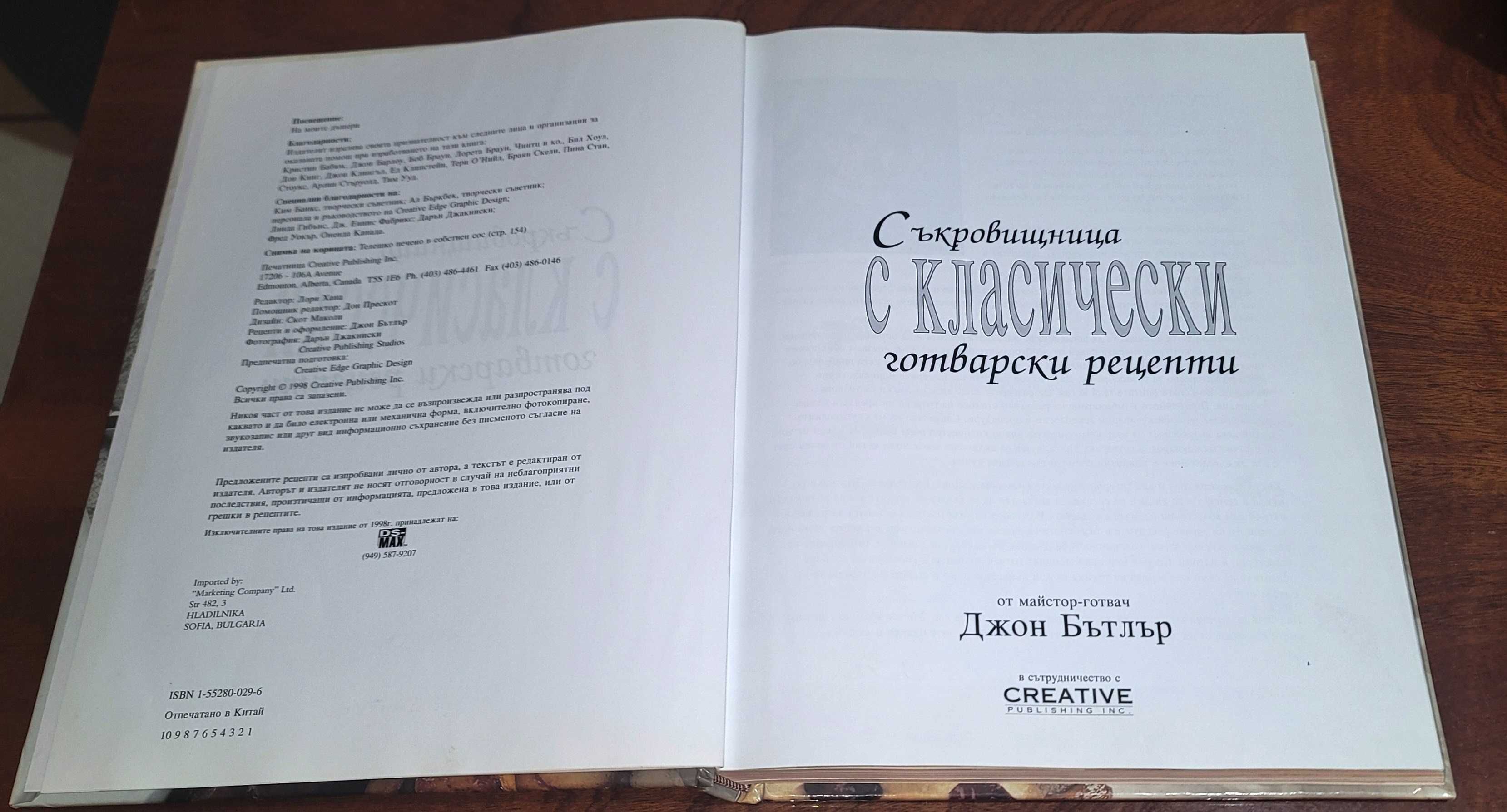 Съкровищница с класически готварски рецепти