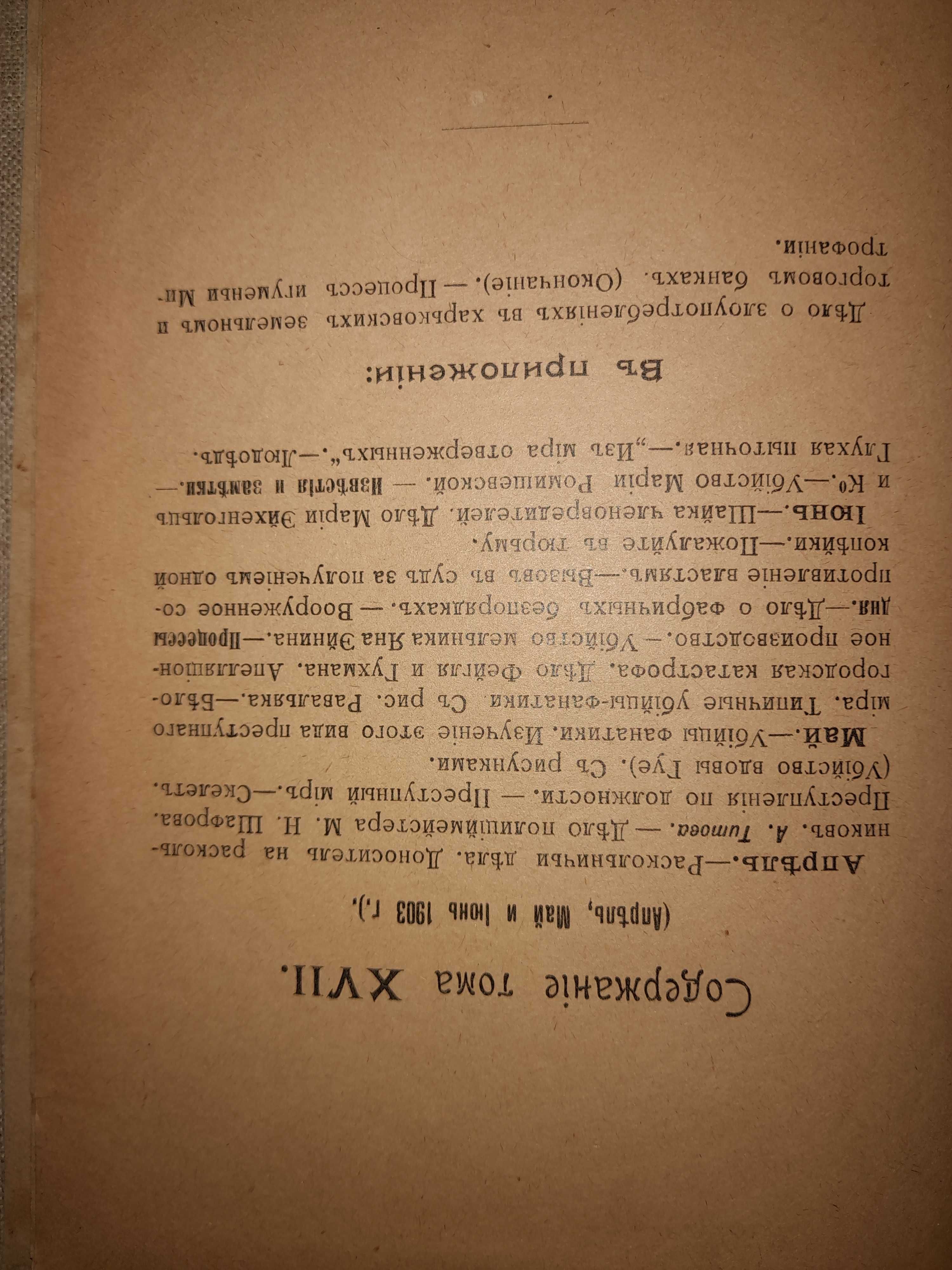 Антикварная книга 1903 года !