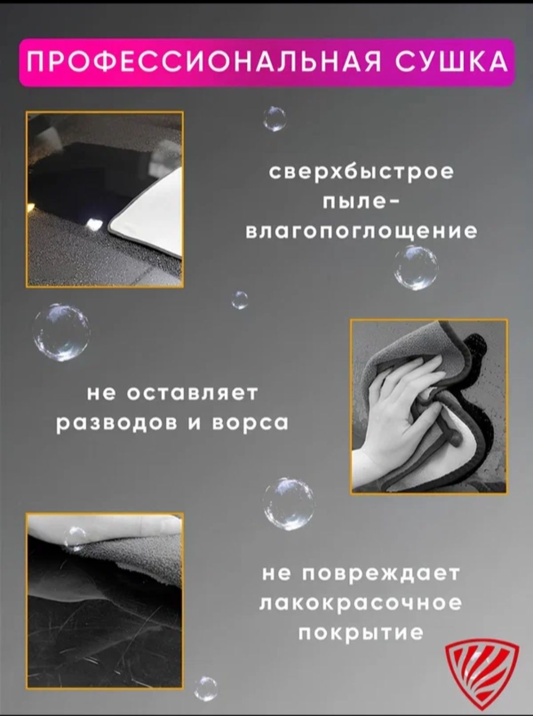 Набор авто-полотенец CARDINAR — супер впитываемость!