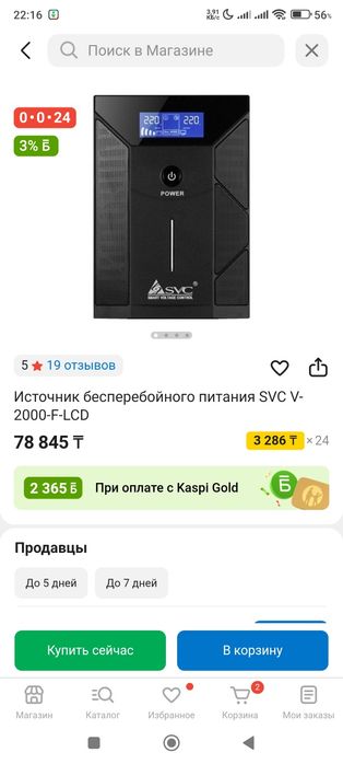 Источник бесперебойного питания SVC V-2000F LCD