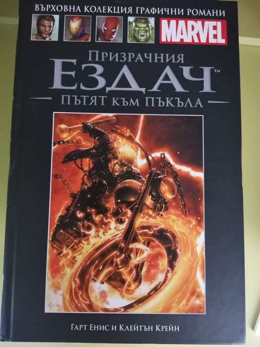 Графични комикси Marvel, луксозно издание от 1 до 13
