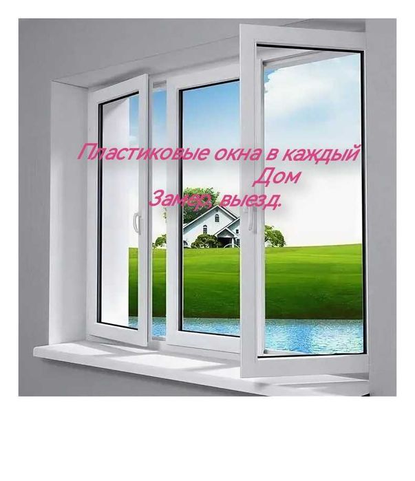 Пластиковые окна, двери, витражи балконы.