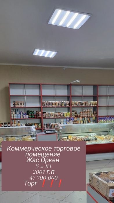 Продам коммерческое помещение магазин