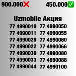 Uzmobile chiroyli raqamla chegirmada/Узмобайл красивые номера по акции