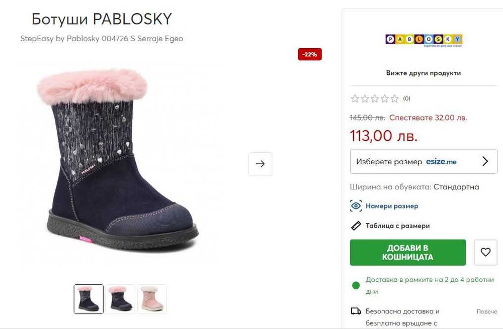 Нови боти/ботуши/апрески Geox, Primigi, Pablosky - н. 20