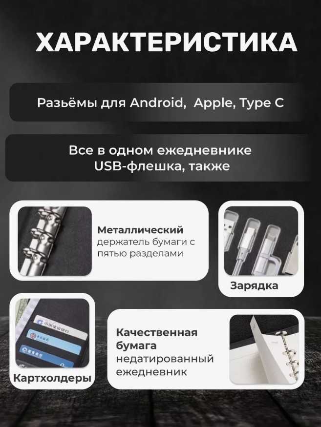 Ежедневник с Powerbank + Флешка + Зарядка Xiaomi, iPhone