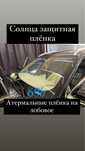 Солнца защитная плёнка 250 000
