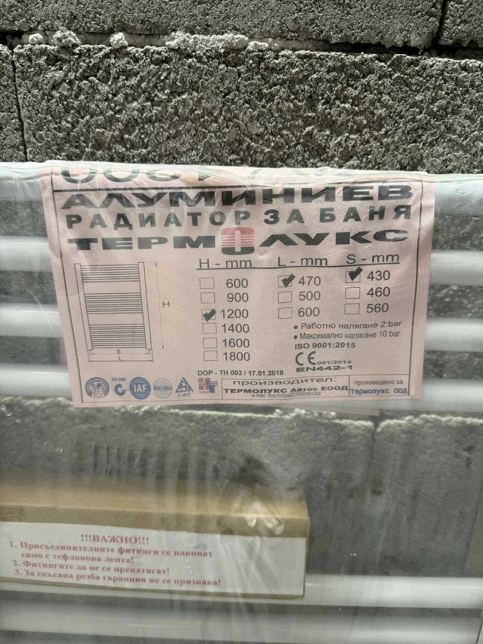 Радиатор за баня(лира) Термолукс