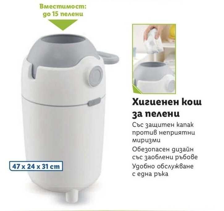 Хигиенен кош за пелени Лидл