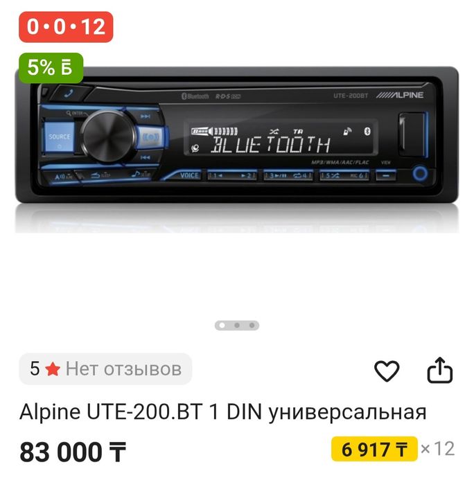 Алпайн 200 бт в оригинале