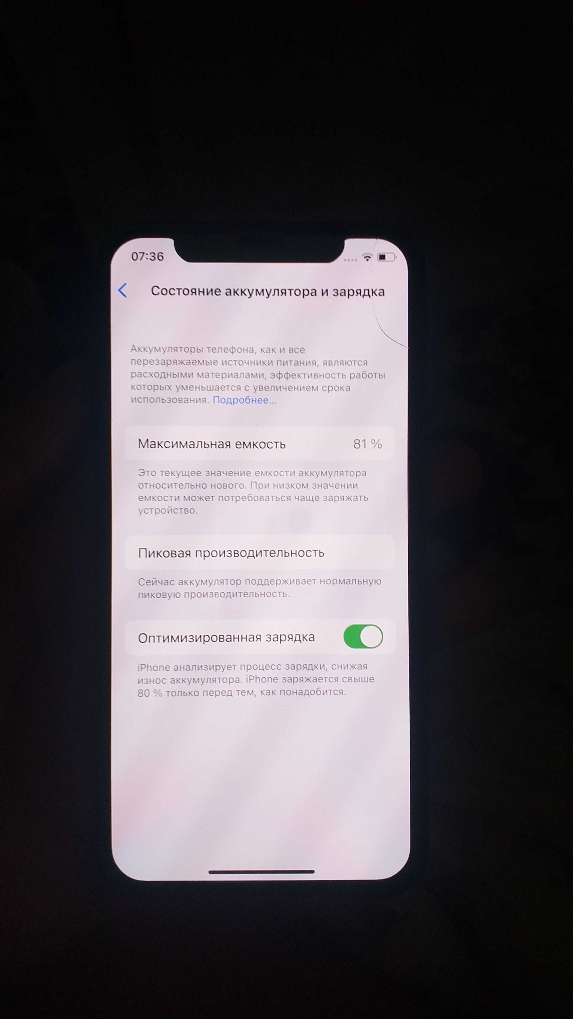 Iphone x нормальное состояние