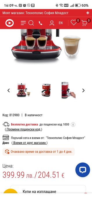 Кафемашина DELONGHI
