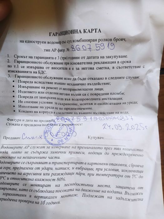 Водомер Техем за студена вода с модул за отчитане.