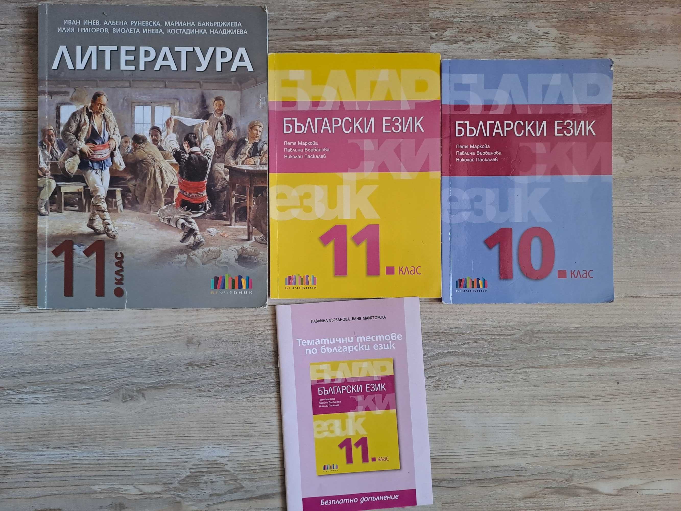 Учебници и помагала по различни предмети
