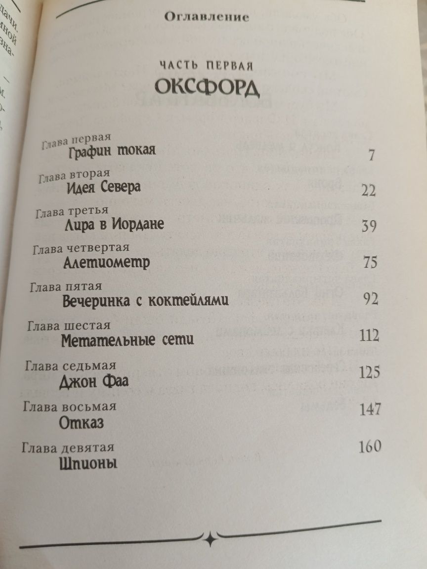 "Золотой компас" Филип Пулман