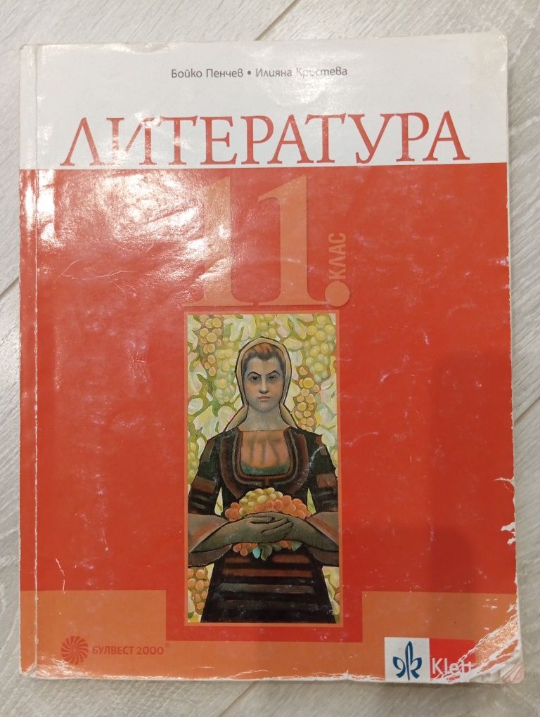 Учебници за 11 и 12 клас