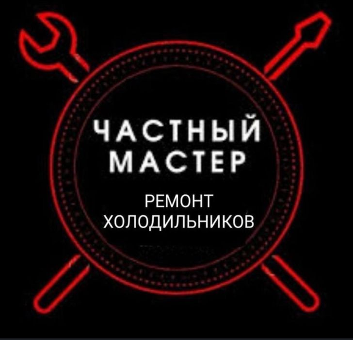 ремонт холодильников и стиральних машин