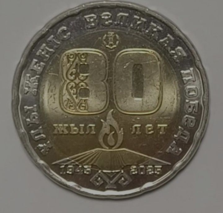 200 тенге 80 жыл