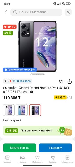 Redmi Note 12pro plus 5g
