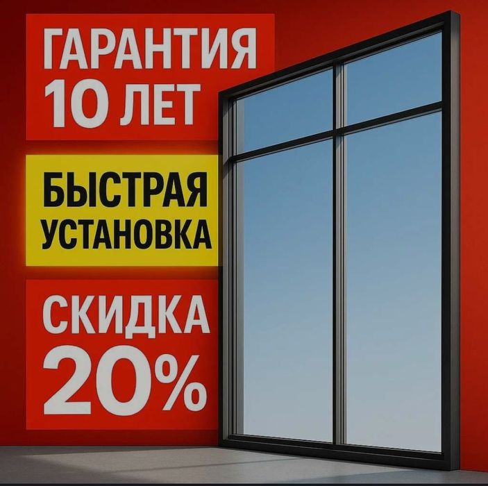 ЛУЧШИЕ ОКНА ПО ЛУЧШЕЙ ЦЕНЕ!! Пластиковые Окна Двери Остекление АКТАУ