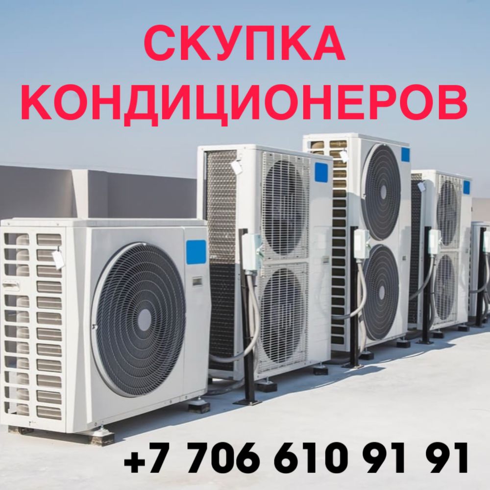 Кондиционер кондер сплит система