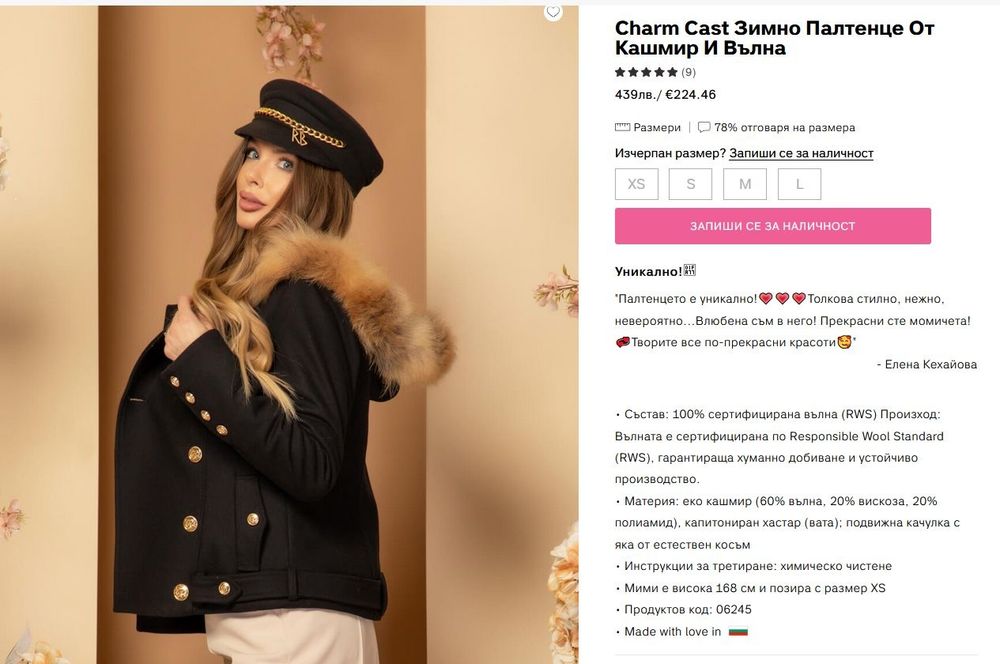 Alessa късо палто