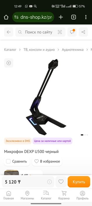 Микрофон Dexp U500